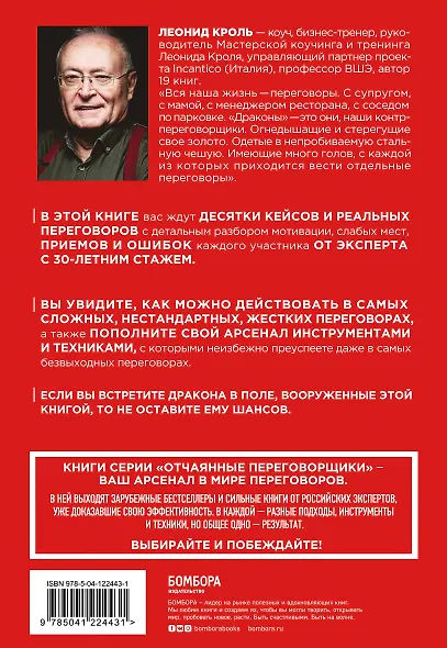 Убедить дракона. Руководство по переговорам с огнедышащими и трёхголовыми оппонентами - фото 2