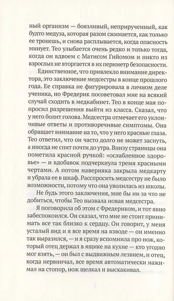 Преданность - фото 4