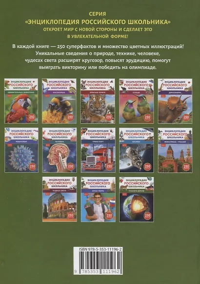 Планета Земля. Энциклопедия российского школьника - фото 2