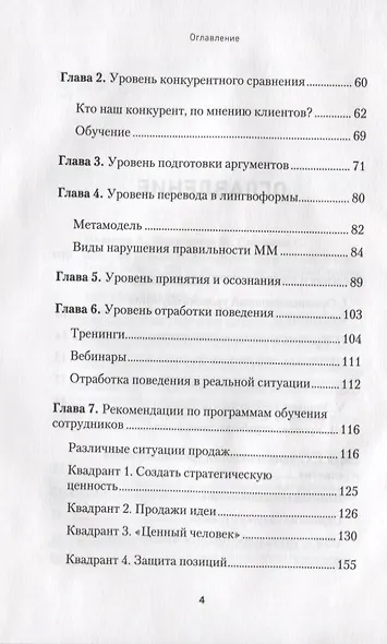 Обучение и развитие менеджеров отдела продаж - фото 3