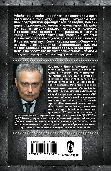 Пин-код для Золушки - фото 2