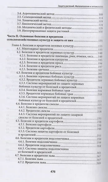 Защита растений:фитопатология и энтомология - фото 3