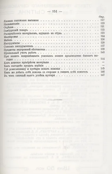 Руководство по сапожно-башмачному ремеслу - фото 4