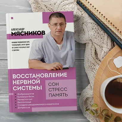 Восстановление нервной системы: сон, стресс, память - фото 4