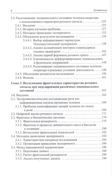 Междисциплинарность в исследовании речевой полиинформативности (Потапова) - фото 3