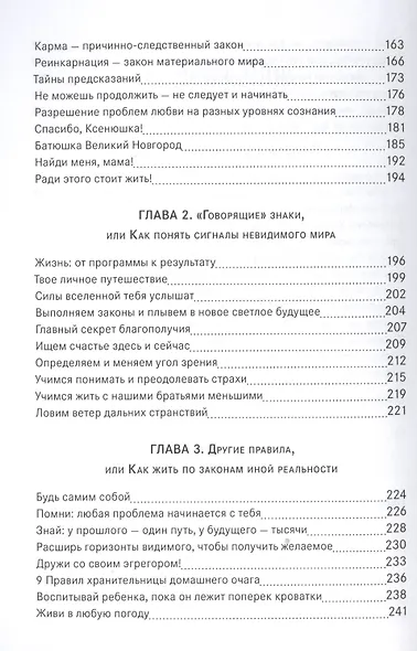 Иная реальность, или Власть ключей - фото 4