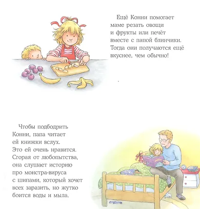 Конни на больничном - фото 2