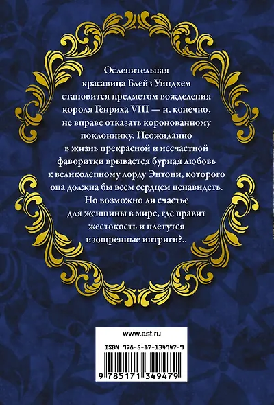 Блейз Уиндхем - фото 2