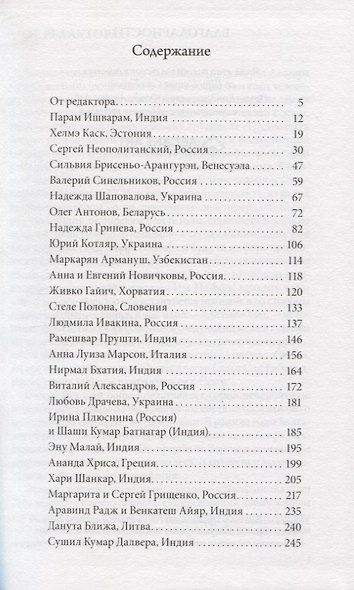 Танец света: Воспоминания преданных о Шри Сатья Саи Бабе. Подношение лотосным стопам Шри Сатья Саи Бабы - фото 2