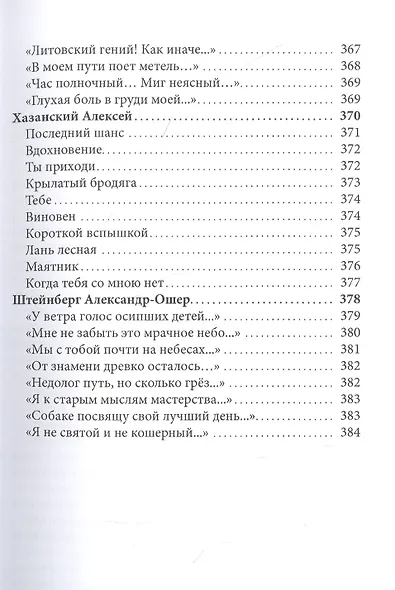 Шаг навстречу читателям. Хрестоматия участников Московской международной книжной выставки-ярмарки 2019 - фото 8