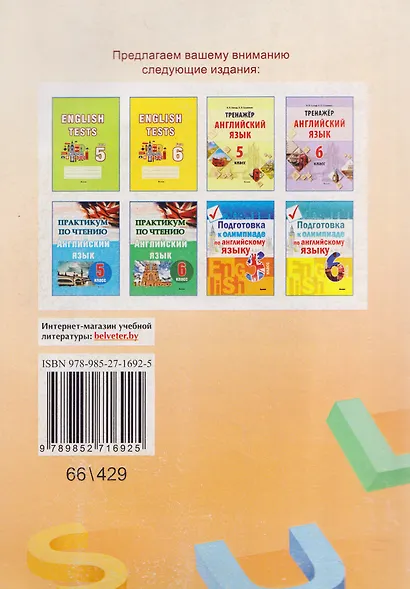 Vocabulary 6. Словарь-справочник - фото 2