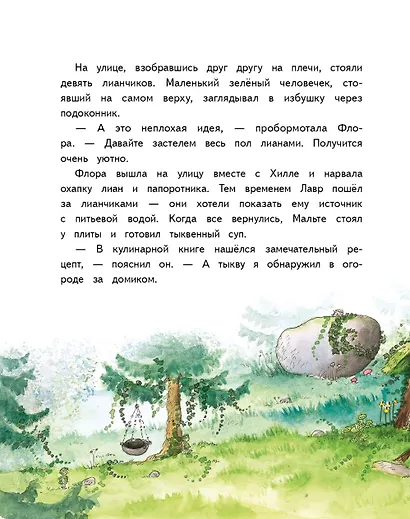 Маленькая ведьмочка Флора. Секрет волшебного леса - фото 5