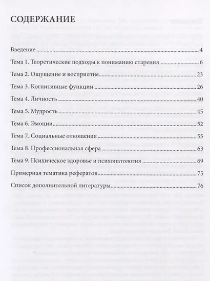 Основы психогеронтологии - фото 2