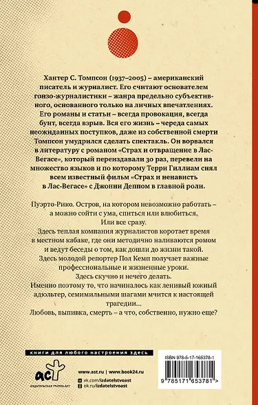 Ромовый дневник - фото 2