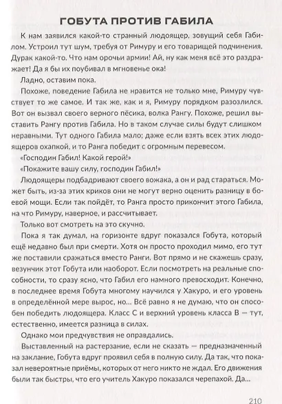 О моём перерождении в слизь. Том 2 (Tensei shitara Slime Datta Ken). Манга - фото 5