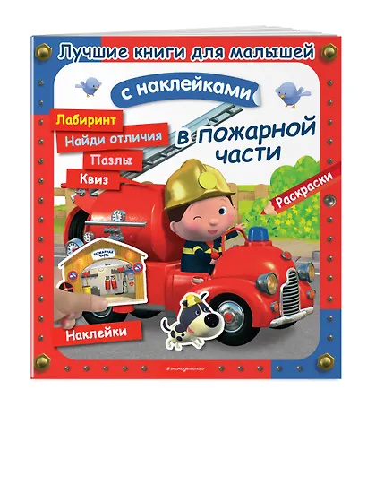 В пожарной части - фото 3