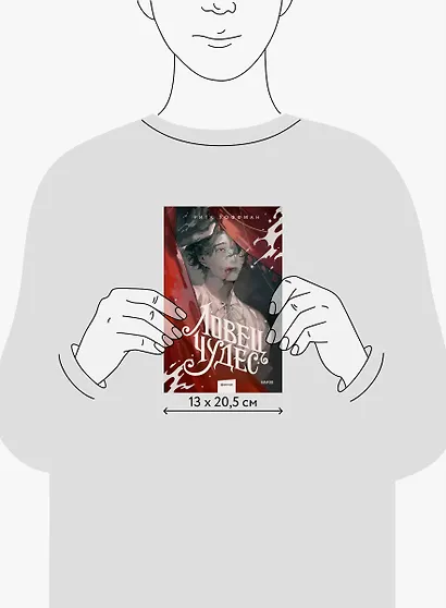 Ловец Чудес - фото 11