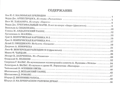 Домашнее музицирование:любимая классика:вып.2 - фото 2