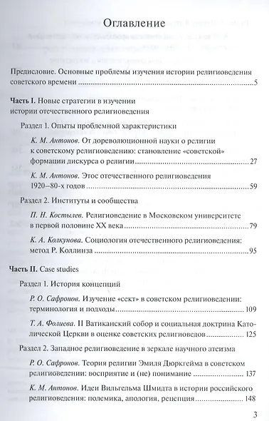 "Наука о религии", "Научный атеизм", "Религиоведение". Актуальные проблемы научного изучения религии в России XX - начала XXI в. - фото 2