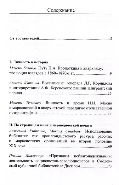 Человек, общество, книга в эпоху перемен: сборник статей по итогам конкурса студенческих работ: вып. 5 - фото 2