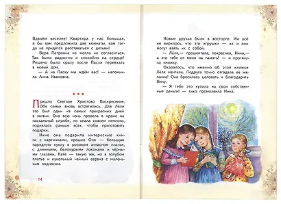 Чудо выше всех чудес Пасхальные стихи и рассказы (м) Алешина - фото 3