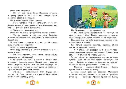 Новое Простоквашино. Удивительные находки - фото 6