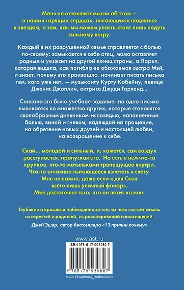 Письмо на небеса: роман - фото 2