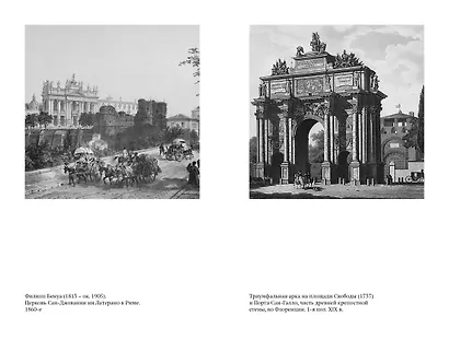 Рим, Неаполь и Флоренция - фото 4