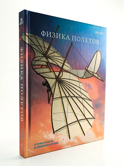 Физика полетов: От первых планеров до современных коптеров - фото 7