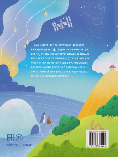 Мир вокруг: загадки природы глазами детей - фото 2