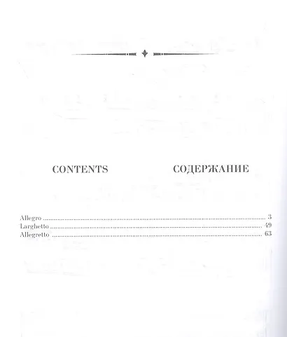 Концерт для фортепиано с оркестром № 24. Переложение для двух фортепиано Ганса Бишоффа: ноты - фото 2