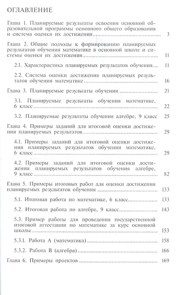 Кузнецова. Планируемые результаты. Система задан. Матем.5-6 кл.Алгебра. 7-9 кл. (ФГОС) - фото 2