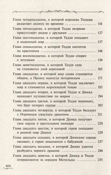 Захватчики. Закоулки прошлого. Книга 3 - фото 4