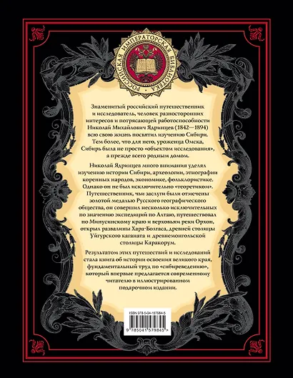 История освоения Сибири (переработанное и обновленное издание) - фото 2