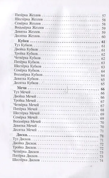 Доступное руководство для гадания на Таро Кроули - фото 4