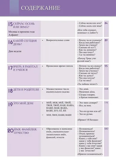 Давай! Русский язык как иностранный для школьников. Первый год обучения: учебник - фото 4