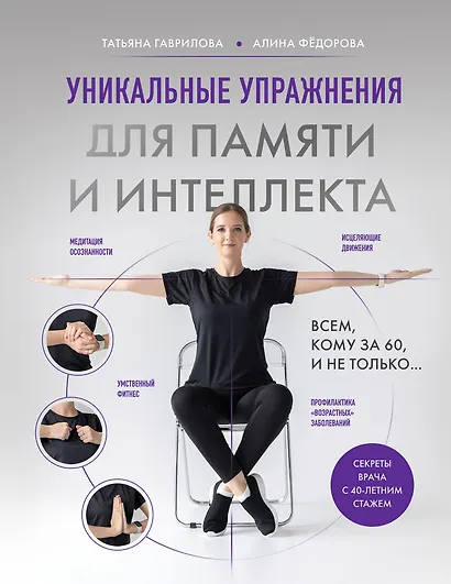 Уникальные упражнения для памяти и интеллекта - фото 1