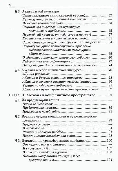 Абхазия на рубеже веков - фото 3