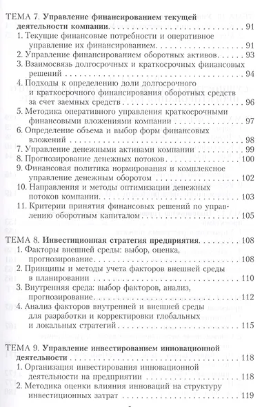 Инвестиционный менеджмент: сущность и роль на современном этапе, особенности проектного управления, региональный аспект. Учебник - фото 4