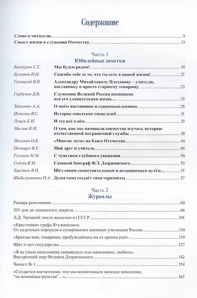 Смысл жизни в служении Отечеству. Сборник научных статей и юбилейных материалов, посвященный 90-летию А.М. Плеханова - фото 2