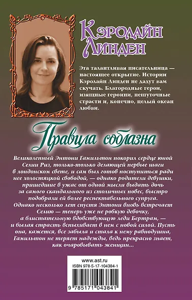 Правила соблазна - фото 2