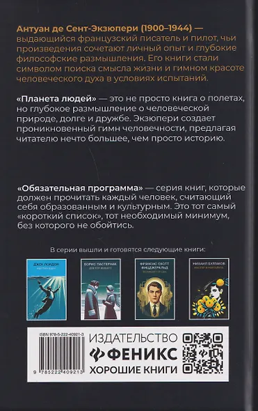 Планета людей: избранная проза - фото 2