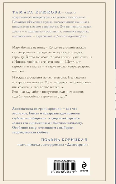 Усмешка музы - фото 2