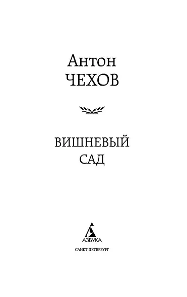 Вишневый сад - фото 8