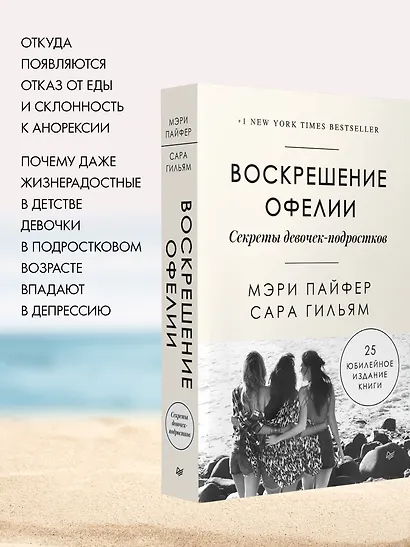 Воскрешение Офелии. Секреты девочек-подростков - фото 4