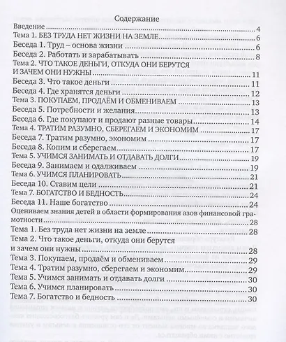 Говорим с детьми о финансах. Пособие для родителей дошкольников - фото 3