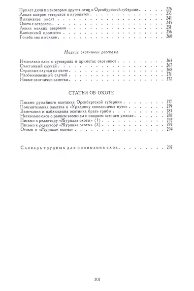 Записки оружейного охотника. Рассказы и воспоминания охотника о разных охотах. Статьи об охоте - фото 4