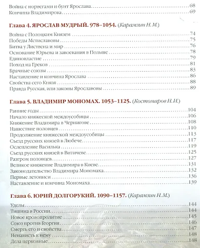 Великие князья Рюриковичи - фото 3