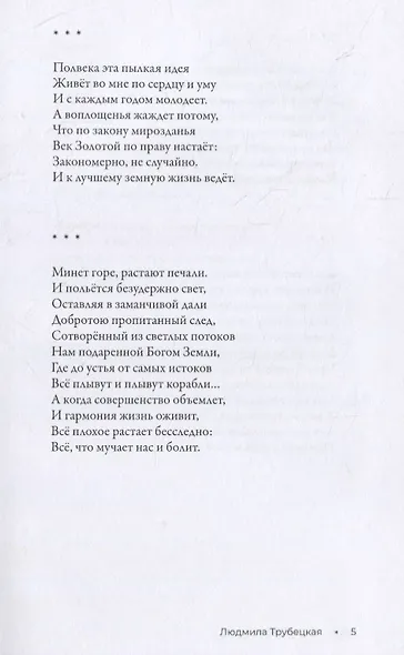 Зов будущего. Стихотворения - фото 3