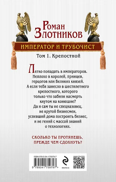 Император и трубочист. Том 1. Крепостной - фото 2